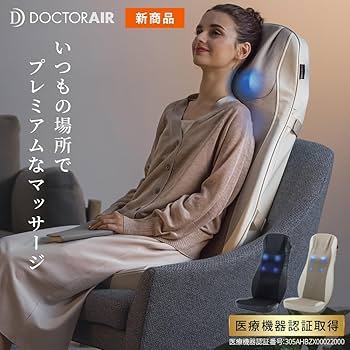 ドクターエア doctorair 3D MASSAGE SEAT S マッサージ 3Dマッサージシート | ドクターエア（DOCTORAIR）公式ブランドサイト